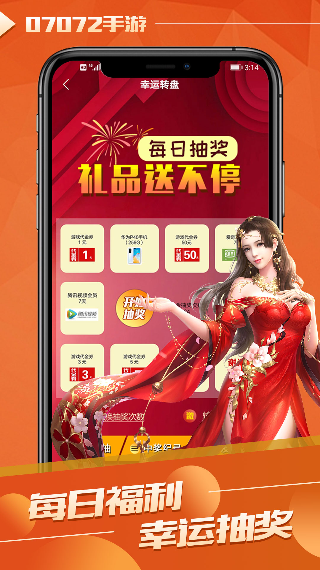 07072手游平臺專業版
