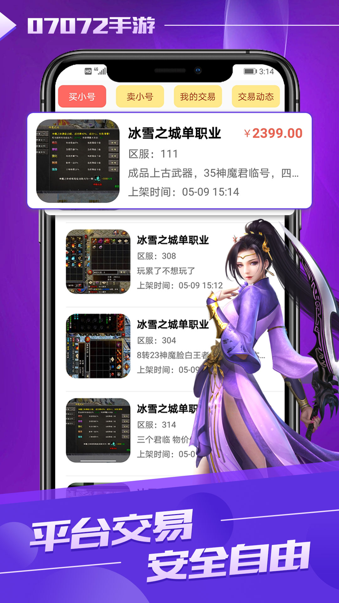 07072手游平臺專業版