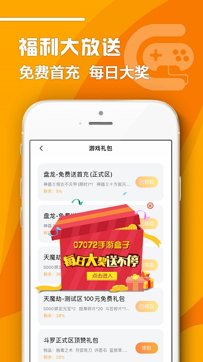 07072手游平臺專業版