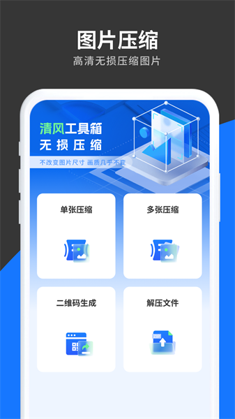 清風(fēng)工具箱手機版