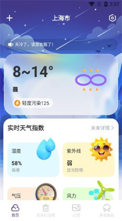 風跡天氣軟件最新版