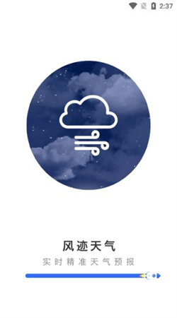 風跡天氣軟件最新版