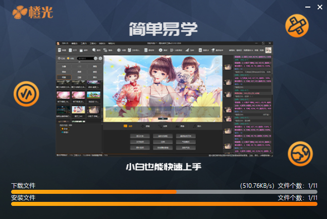 橙光制作工具專業版