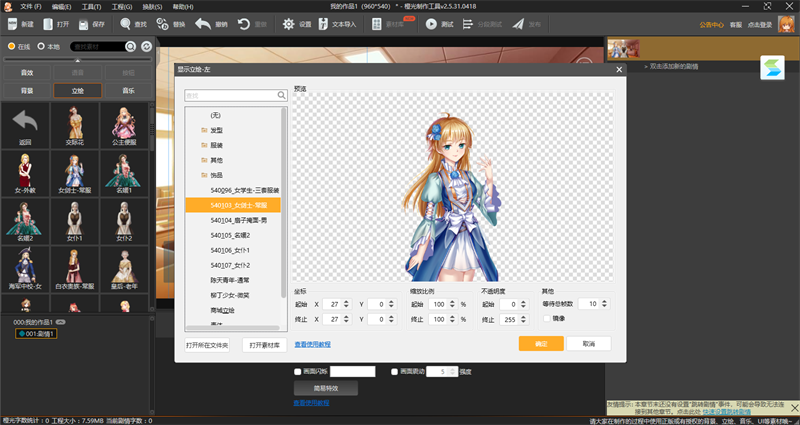 橙光制作工具專業版
