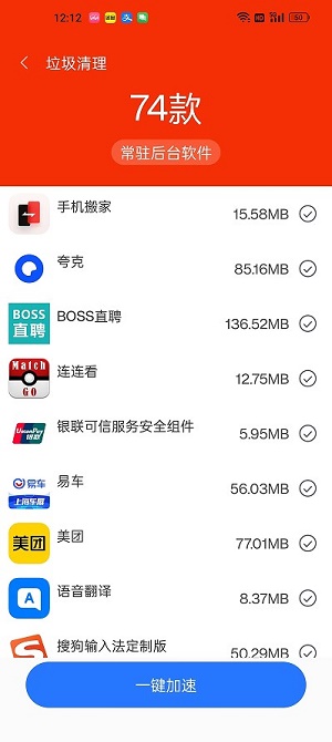 暢速清理手機專業版