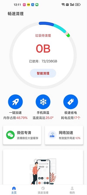 暢速清理手機專業版