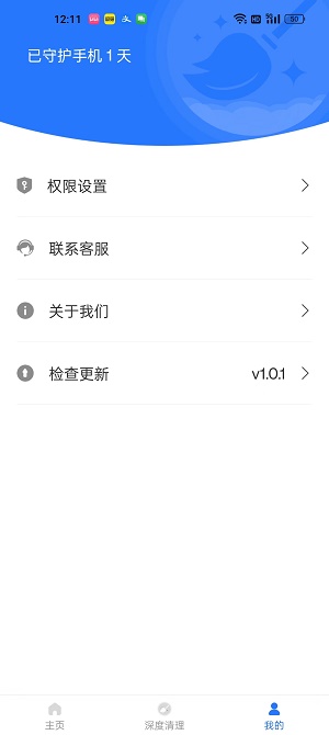 暢速清理手機專業版
