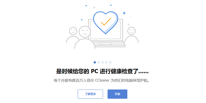 CCleaner標準版