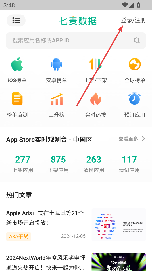 七麥數據(流水排行榜)