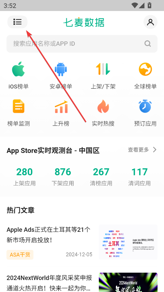 七麥數據(流水排行榜)