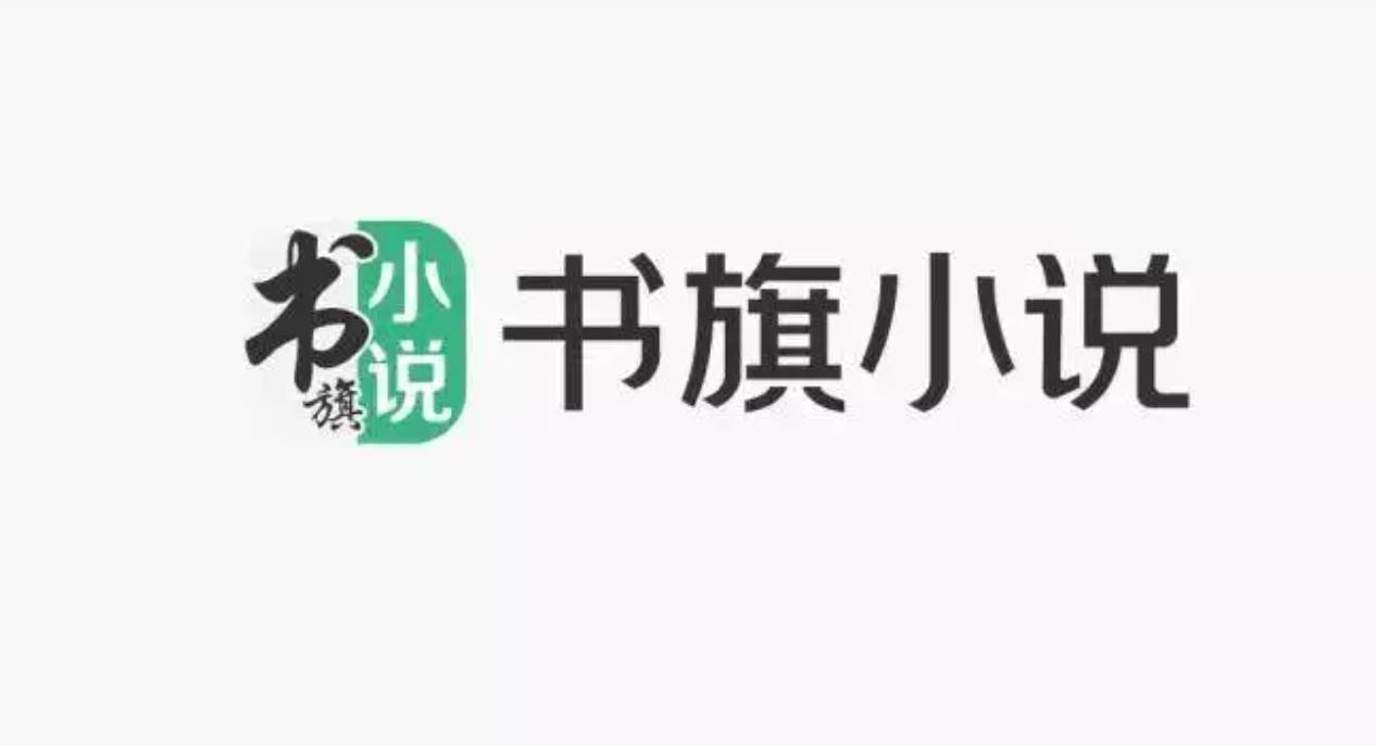 書旗小說下載-書旗小說正版/最新版/安卓版/專業版
