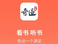 奇跡文學下載-奇跡文學正版/安卓版/最新版/官方版