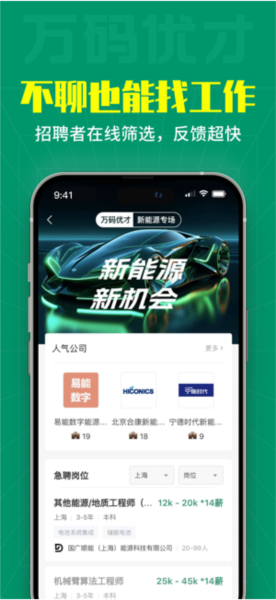 萬碼優才app官網版