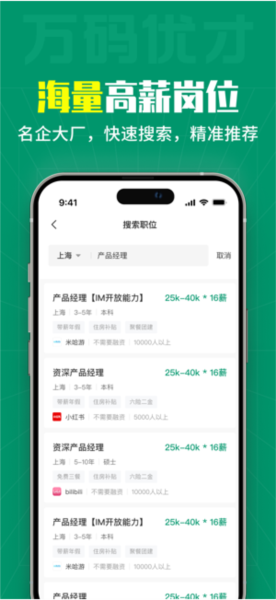 萬碼優才app官網版