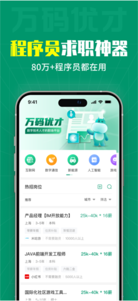 萬碼優才app官網版