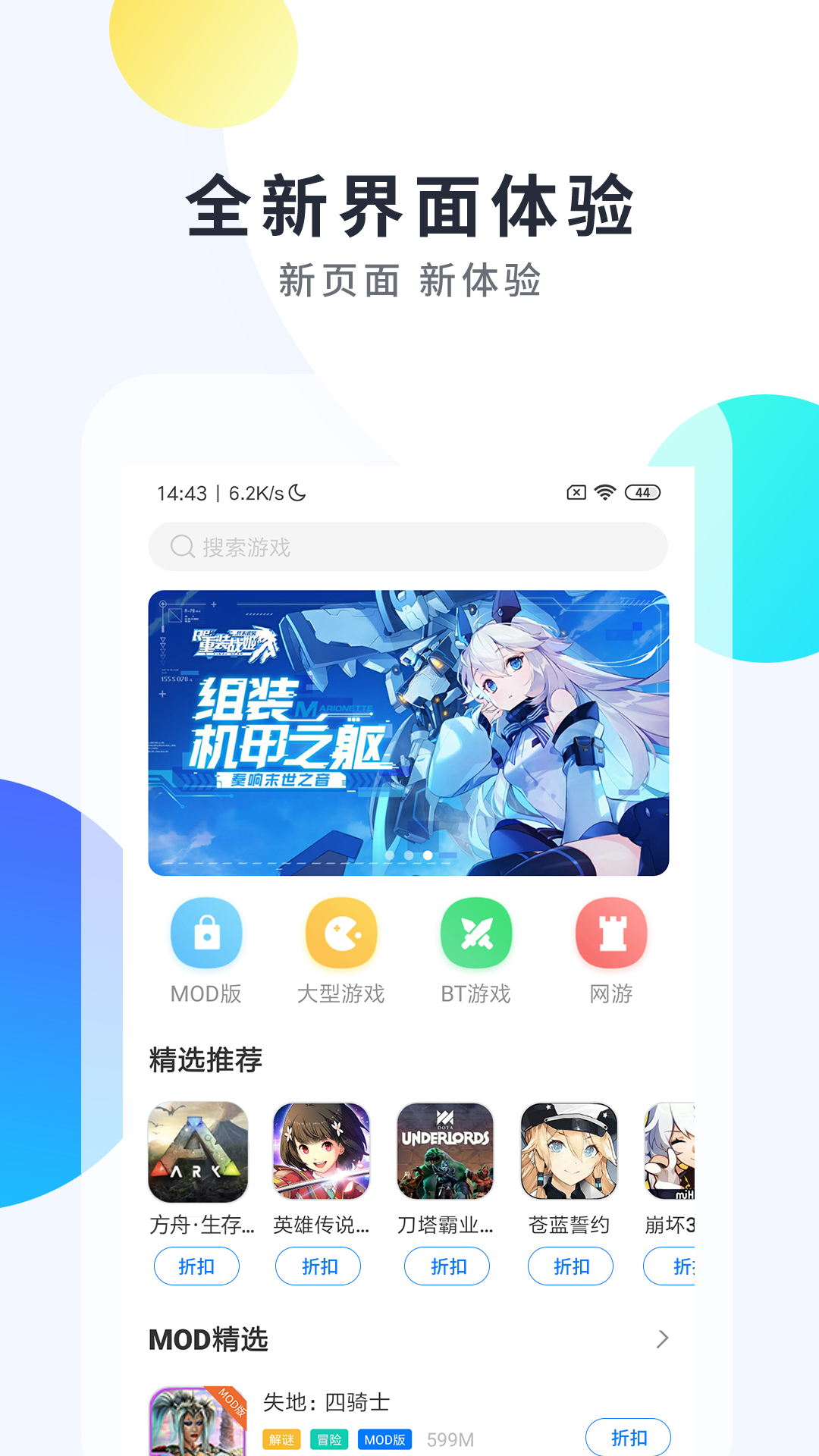 魔玩手游優化版