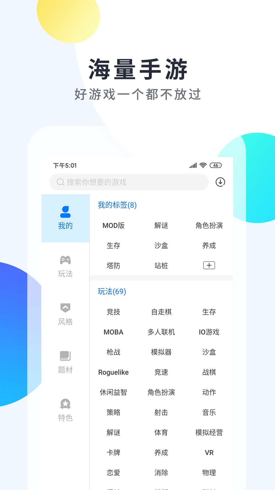 魔玩手游優化版