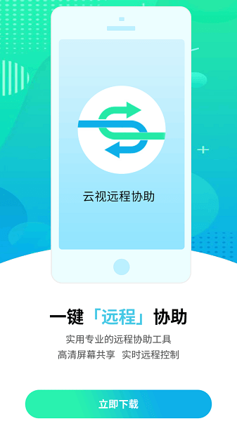 云視遠程協助app