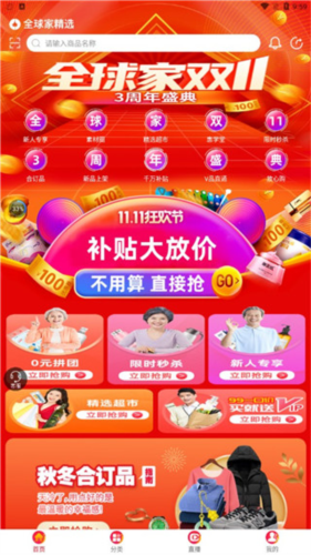 全球家精選手機版