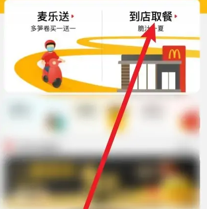麥當勞app安卓版