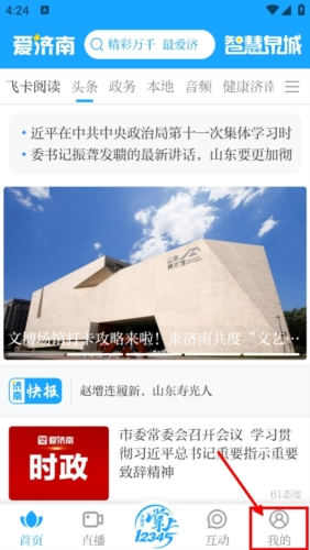 愛濟南手機客戶端