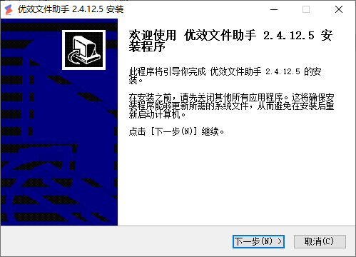 優效文件助手免費版