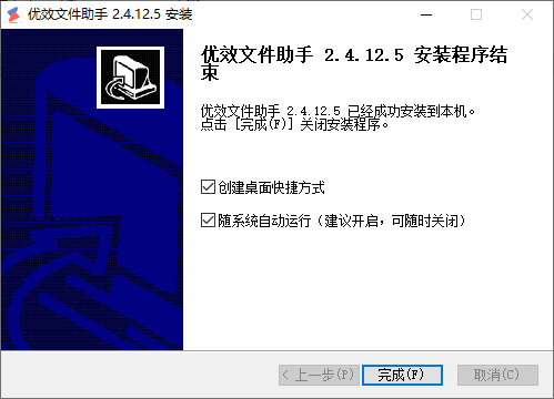 優效文件助手免費版