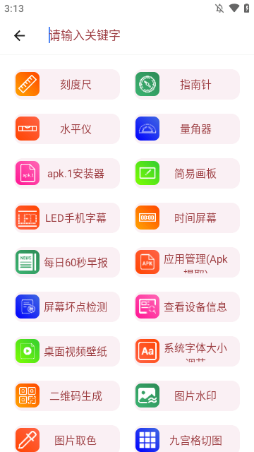 小全工具箱手機版