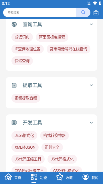 小全工具箱手機版