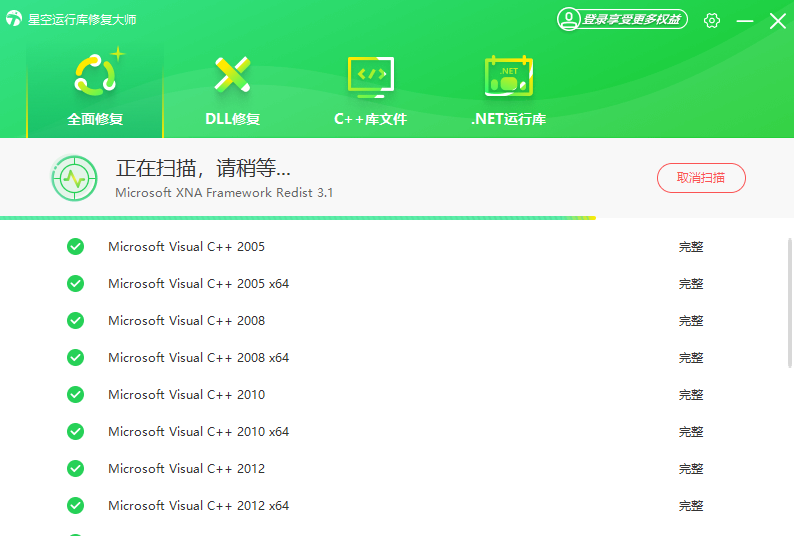 星空運行庫修復大師優化版