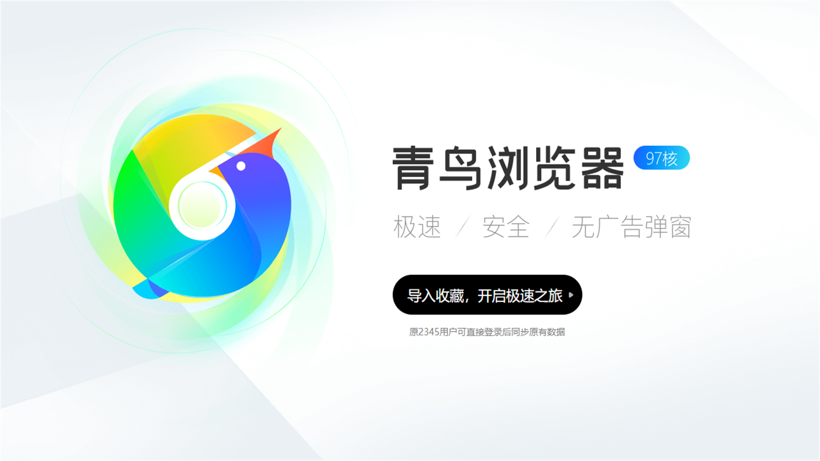 青鳥瀏覽器專業版