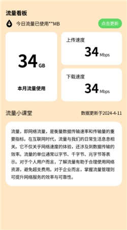 可鴨流量衛士手機客戶端
