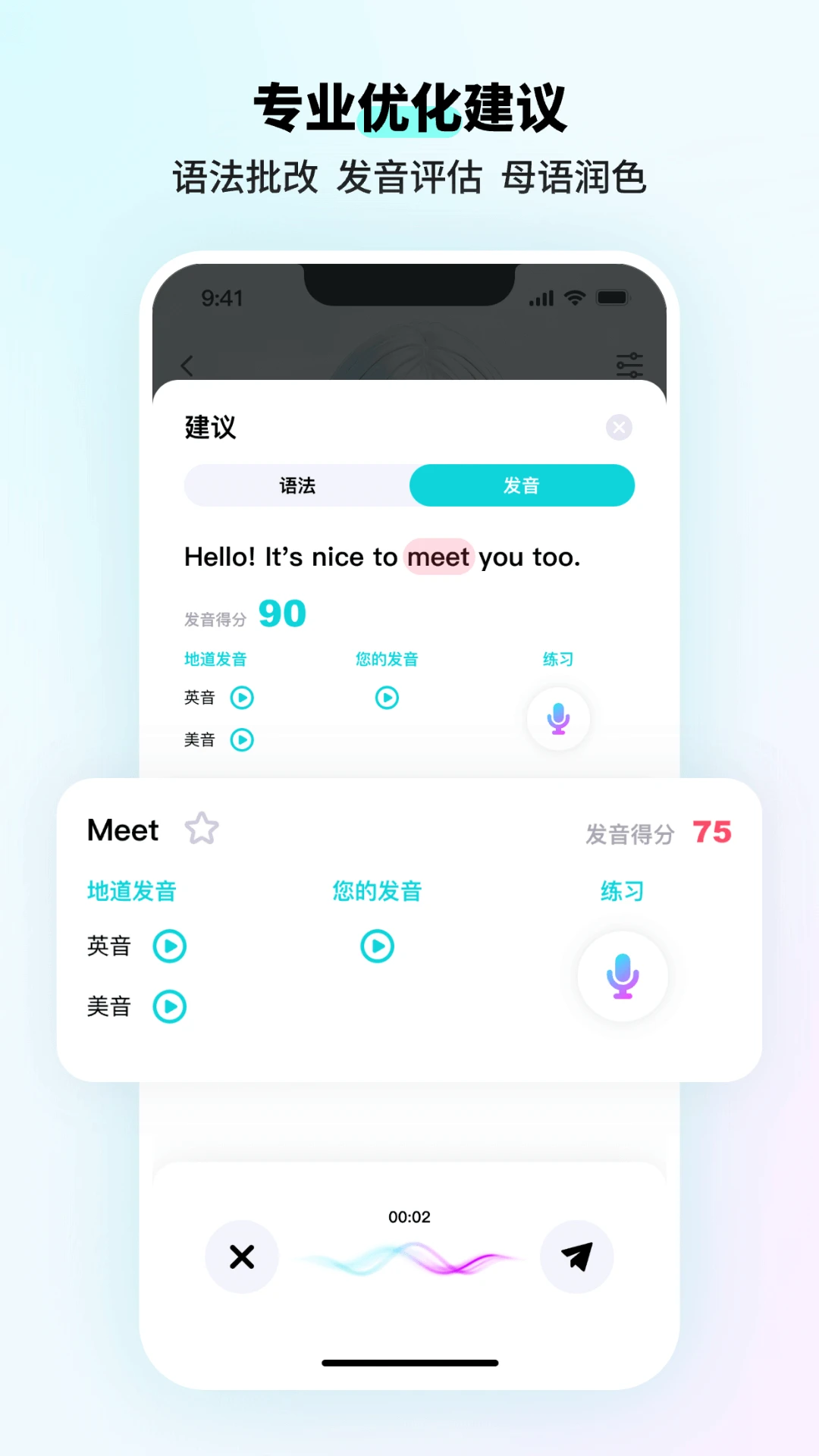 SpeakGuru(口語練習)