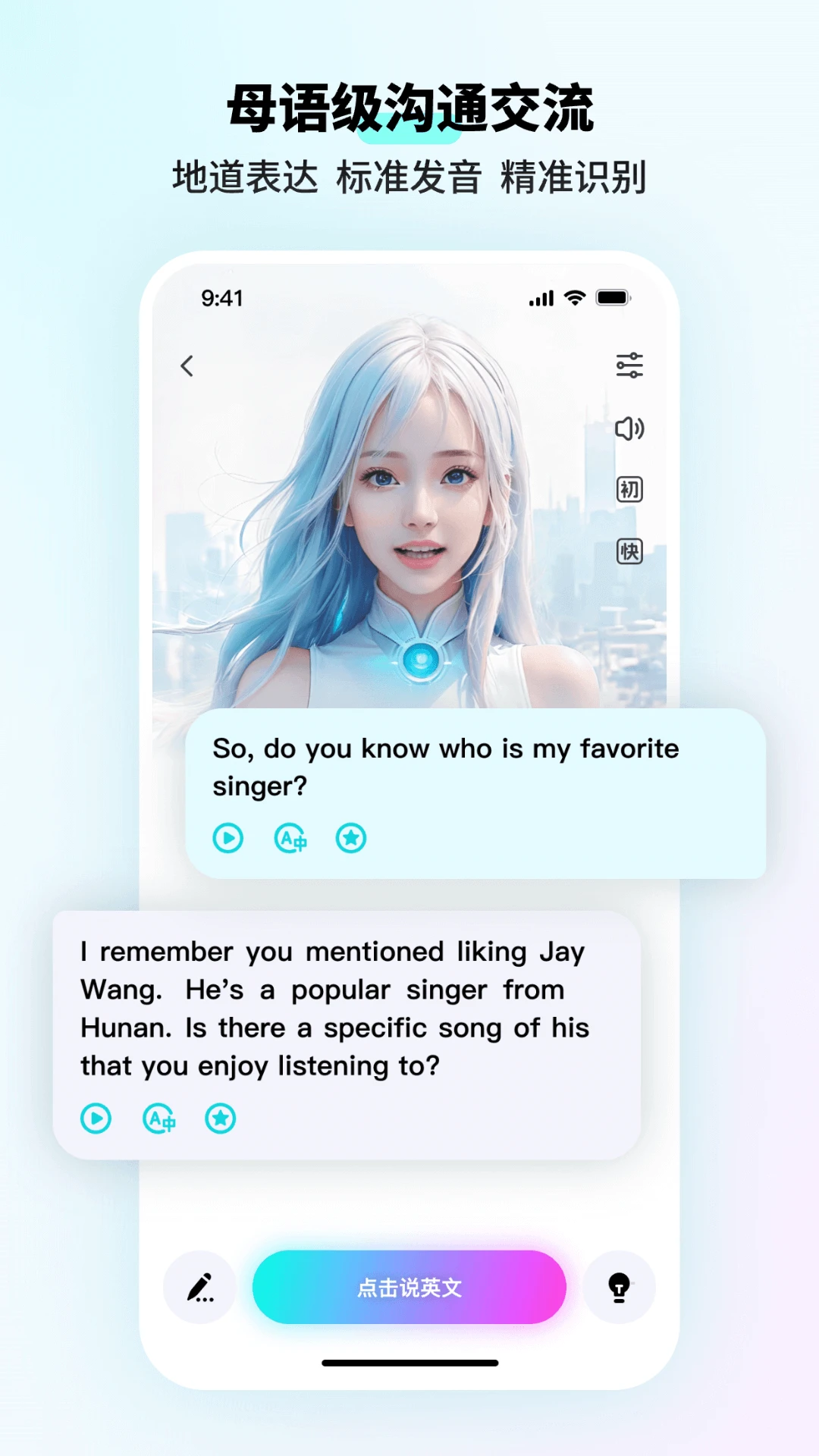 SpeakGuru(口語練習)
