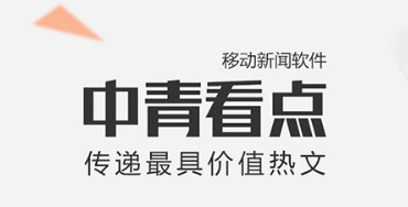 中青看點APP下載-中青看點APP正版/最新版/升級版/優化版