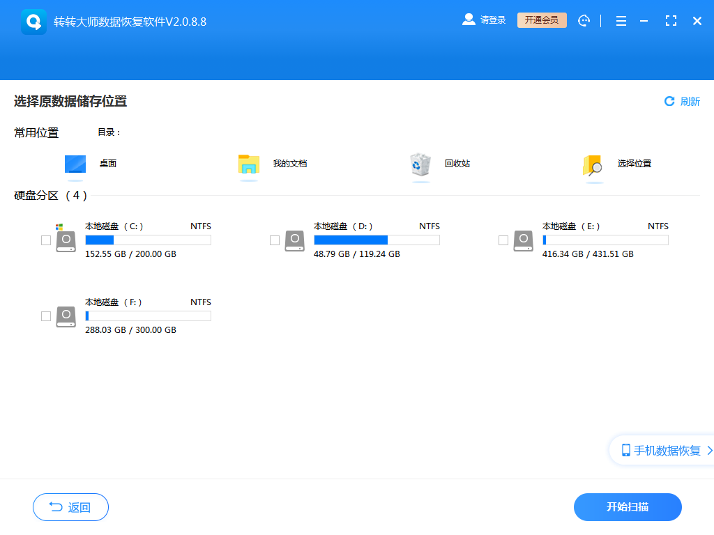 轉轉大師數據恢復軟件免費版