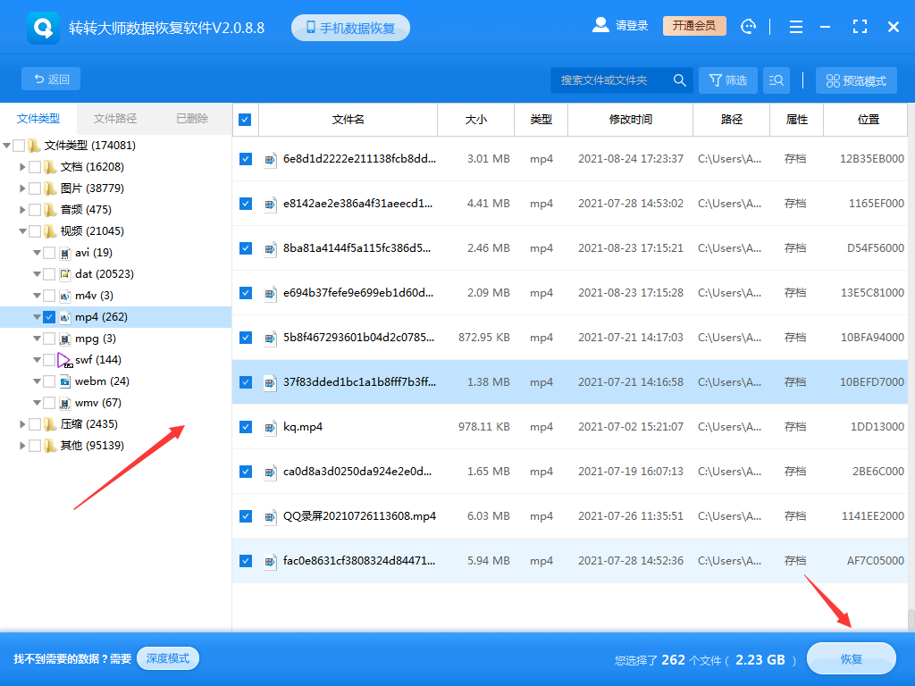 轉轉大師數據恢復軟件免費版