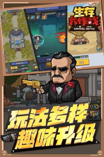 生存大作戰最新版