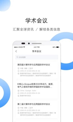 全球學術快報app