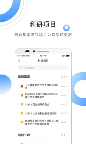 全球學術快報app