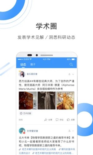 全球學術快報app