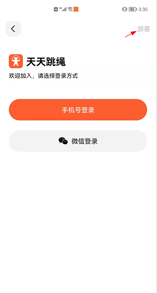 天天跳繩手機版