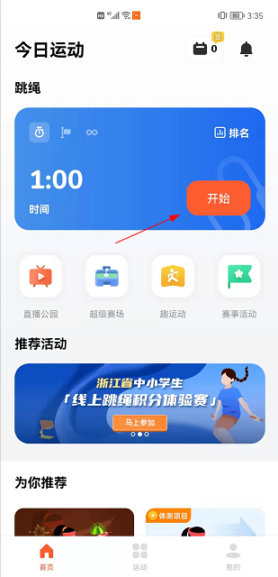 天天跳繩手機版