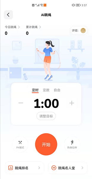 天天跳繩手機版