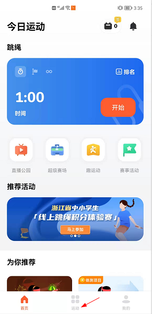 天天跳繩手機版