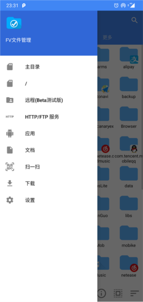FV文件管理器專業版