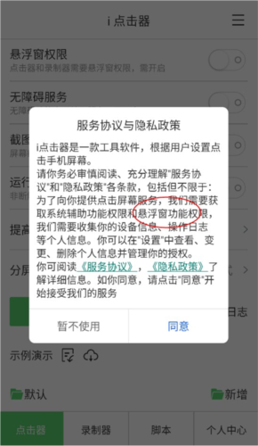 i點擊器手機官方版