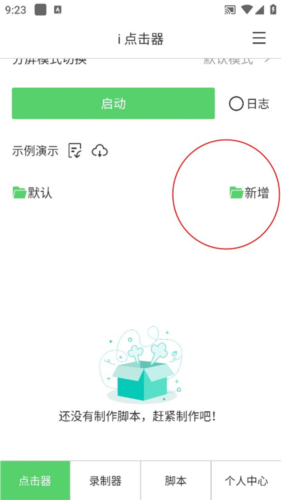 i點擊器手機官方版