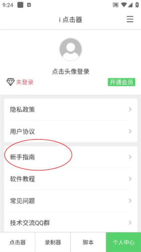 i點擊器手機官方版