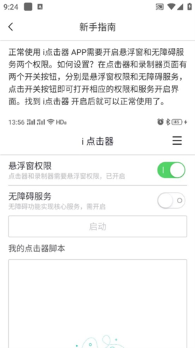 i點擊器手機官方版